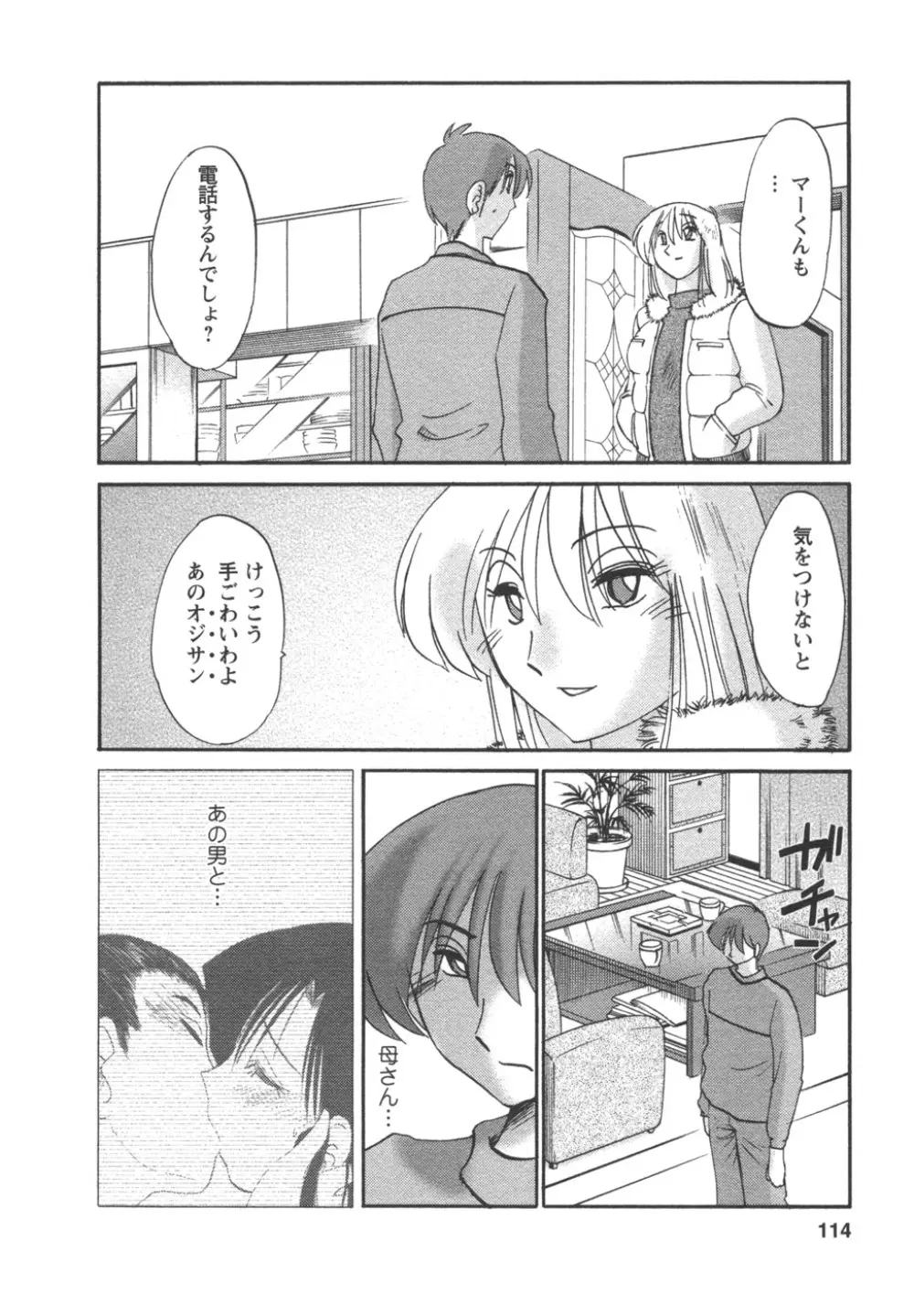 たとえば母が 4 Page.116