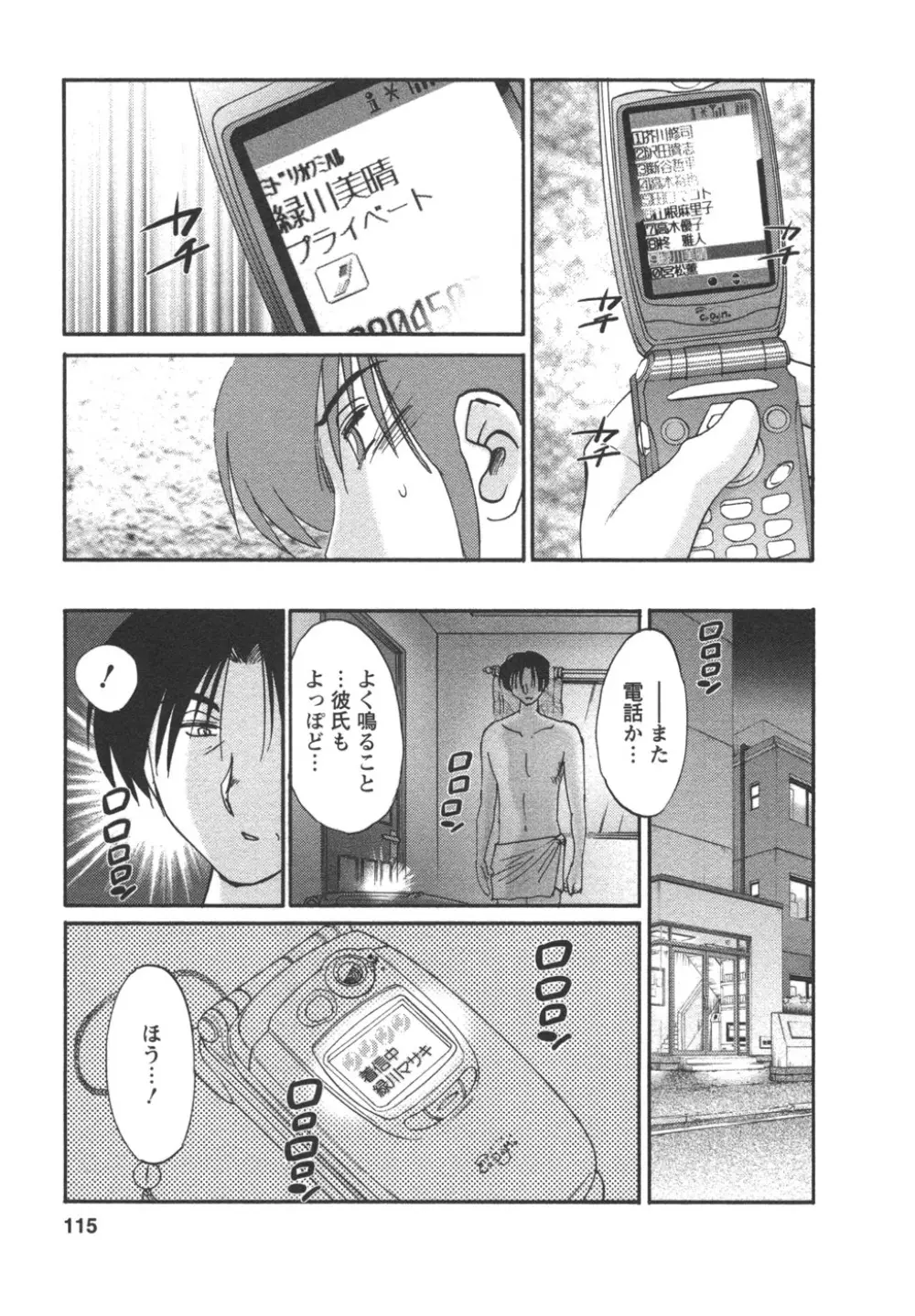 たとえば母が 4 Page.117