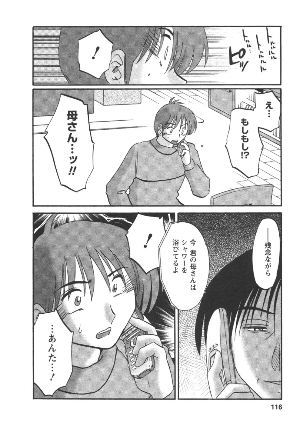 たとえば母が 4 Page.118