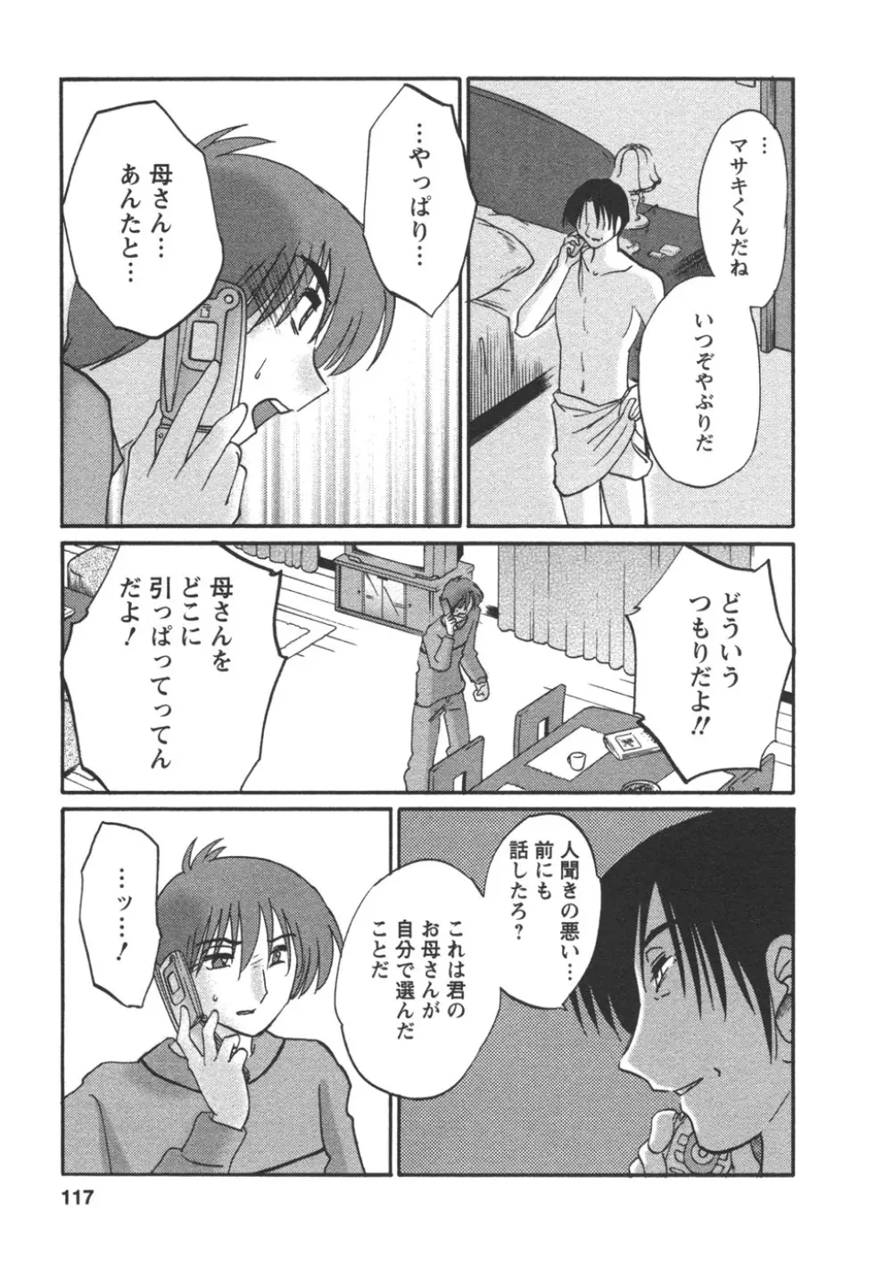 たとえば母が 4 Page.119