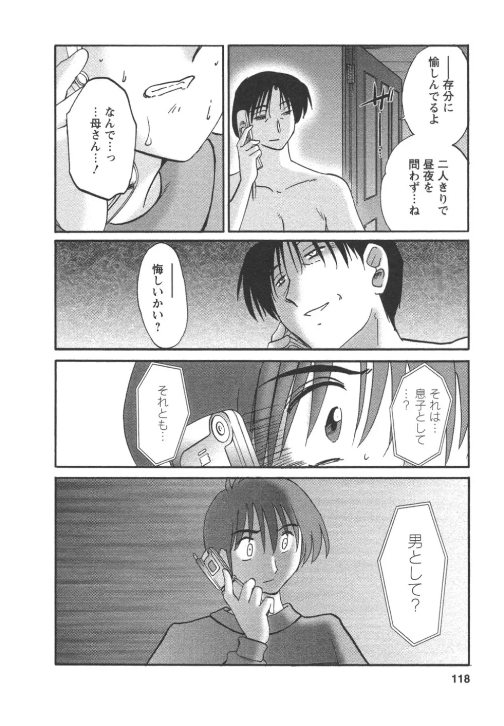 たとえば母が 4 Page.120