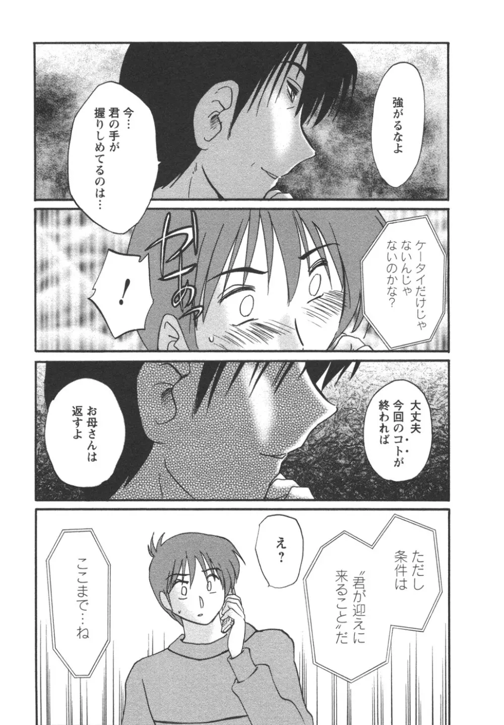 たとえば母が 4 Page.129