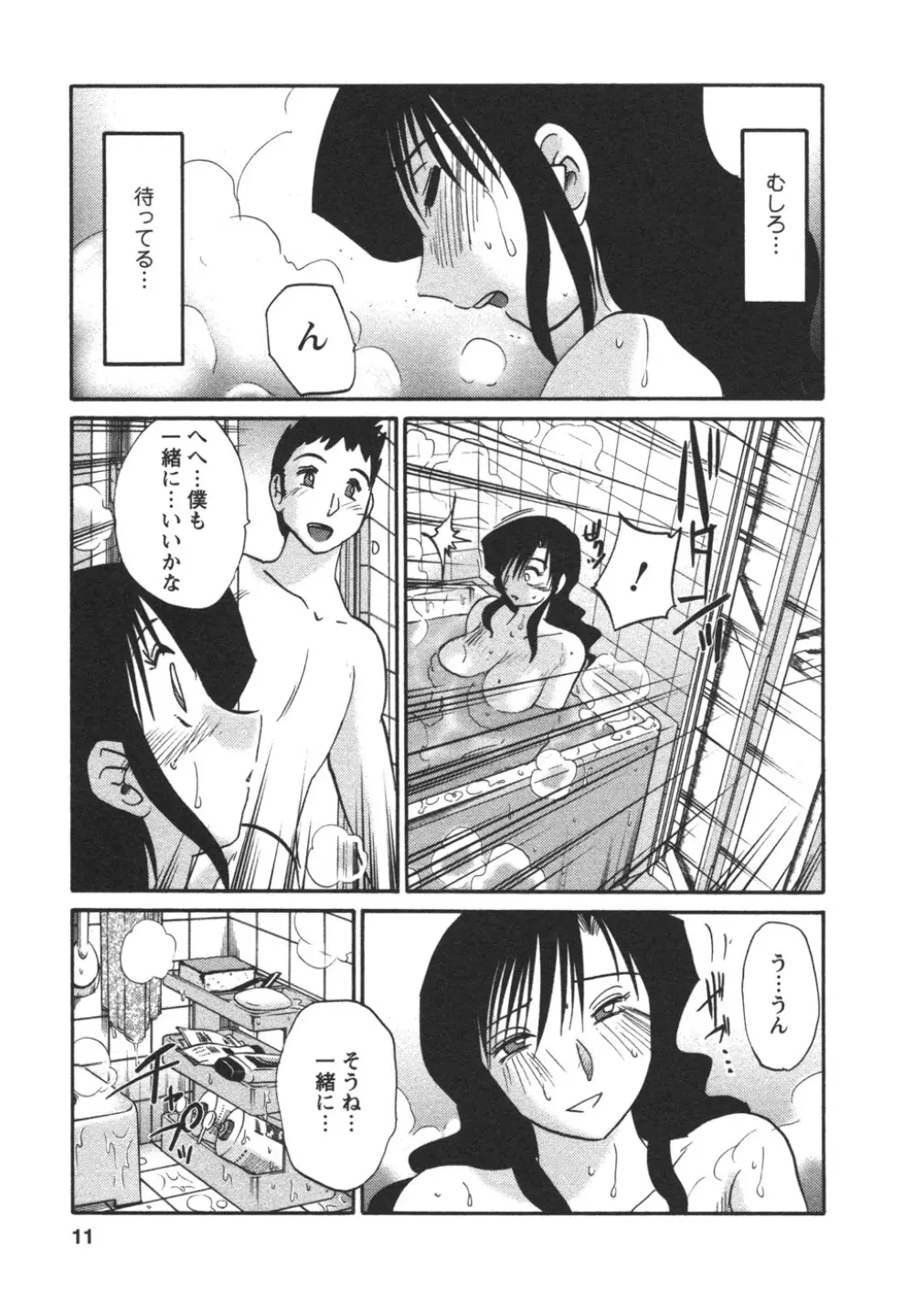 たとえば母が 4 Page.14