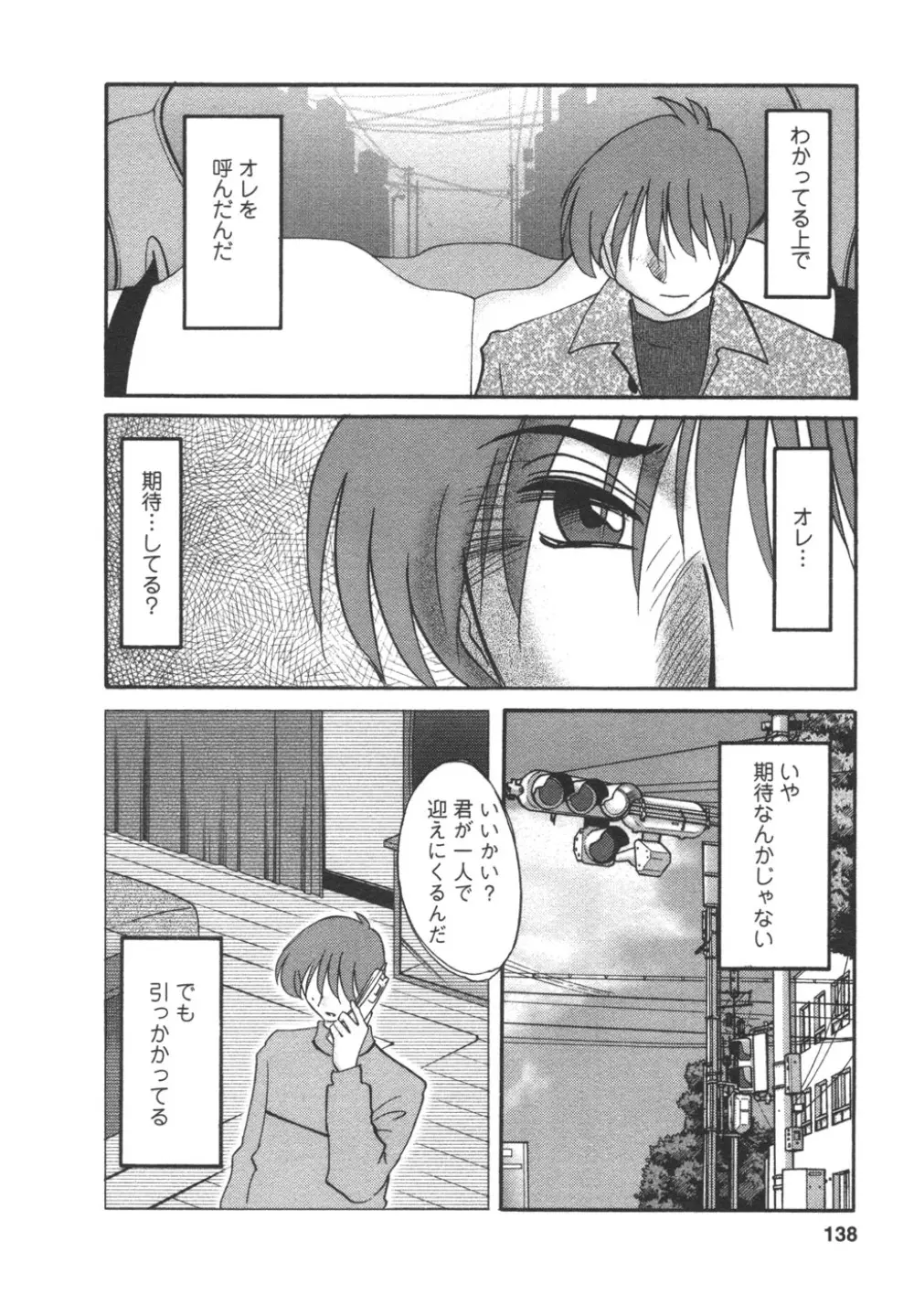 たとえば母が 4 Page.140