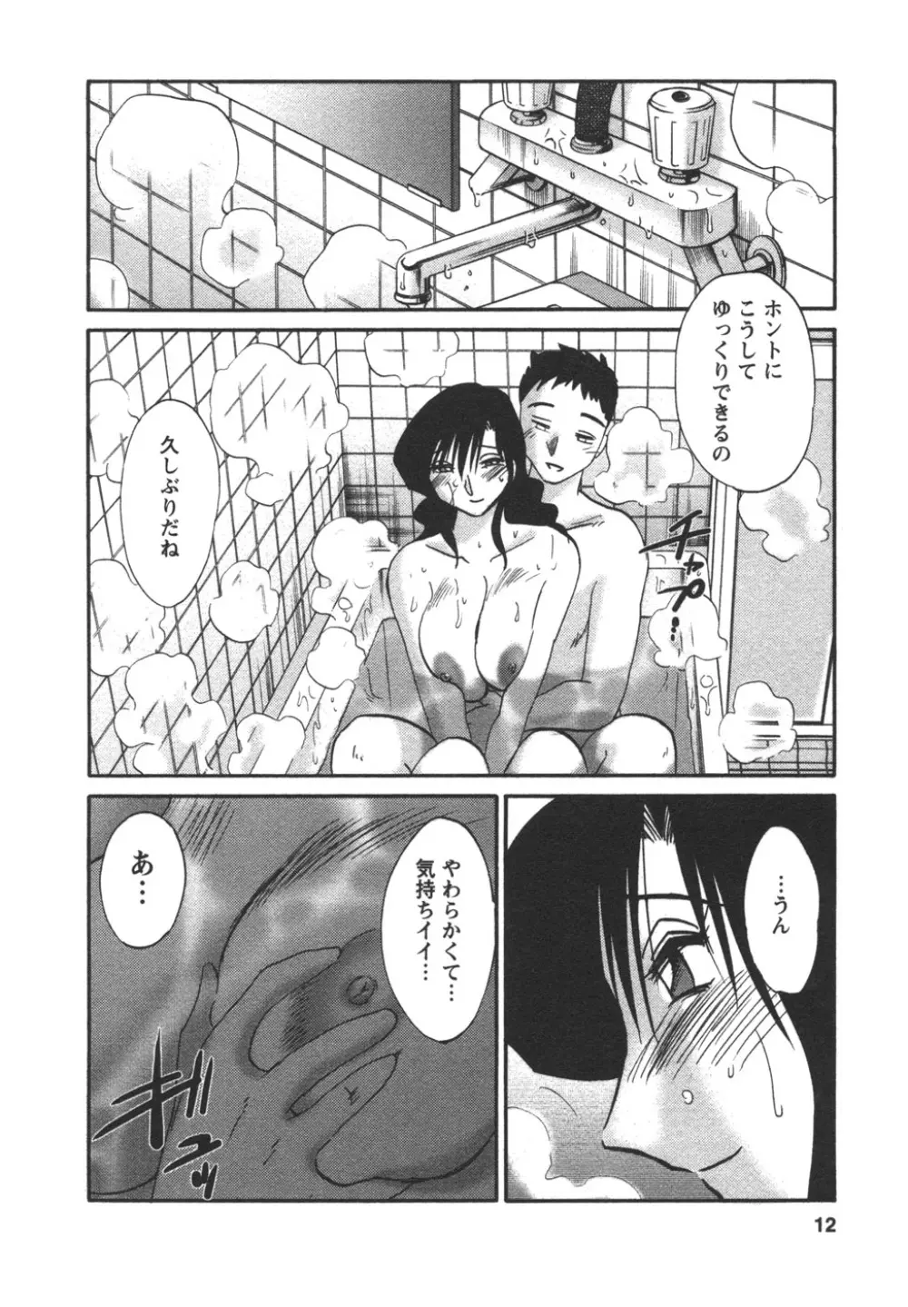 たとえば母が 4 Page.15