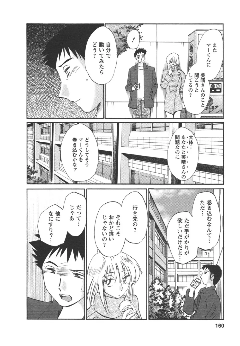 たとえば母が 4 Page.162