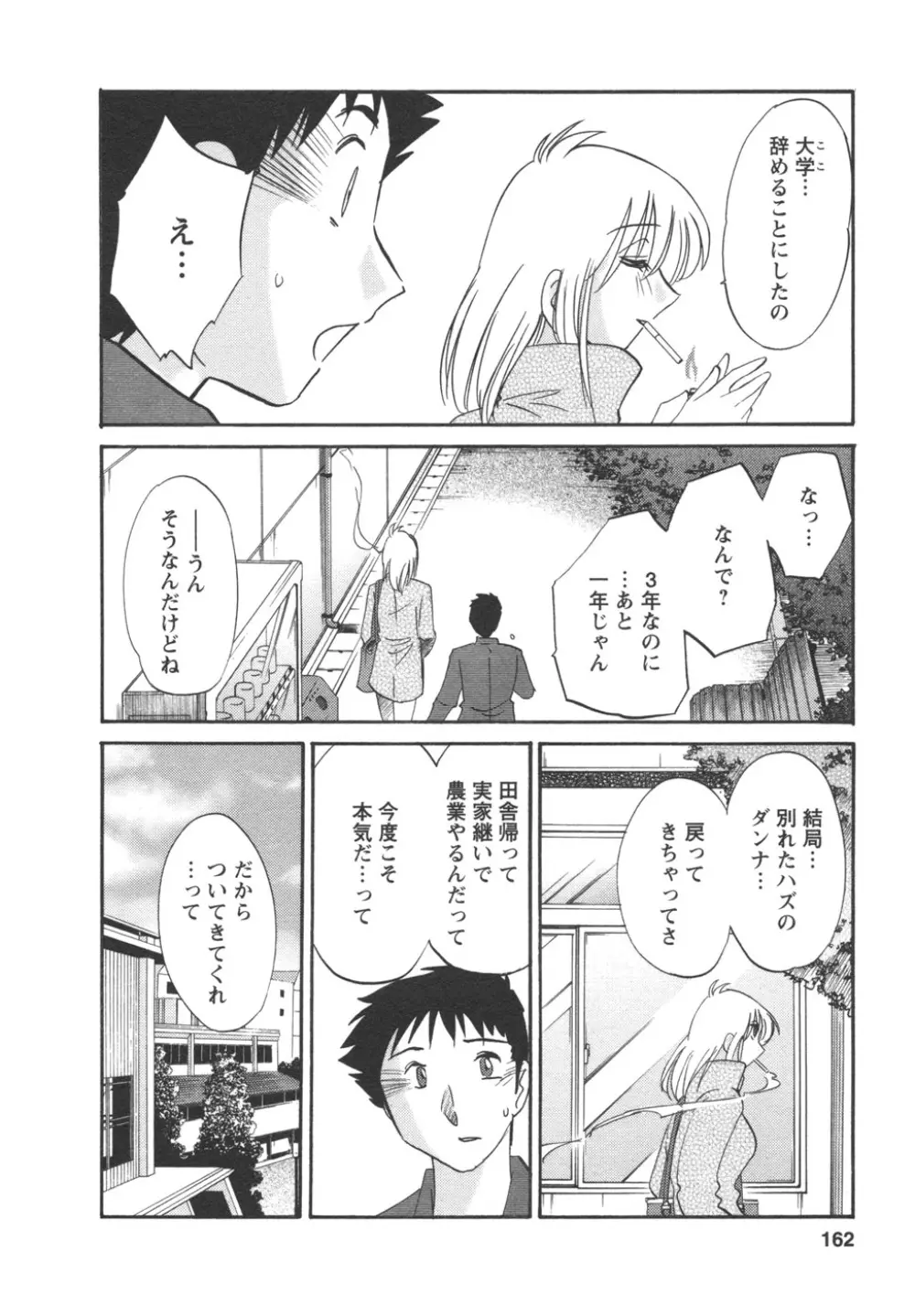 たとえば母が 4 Page.164