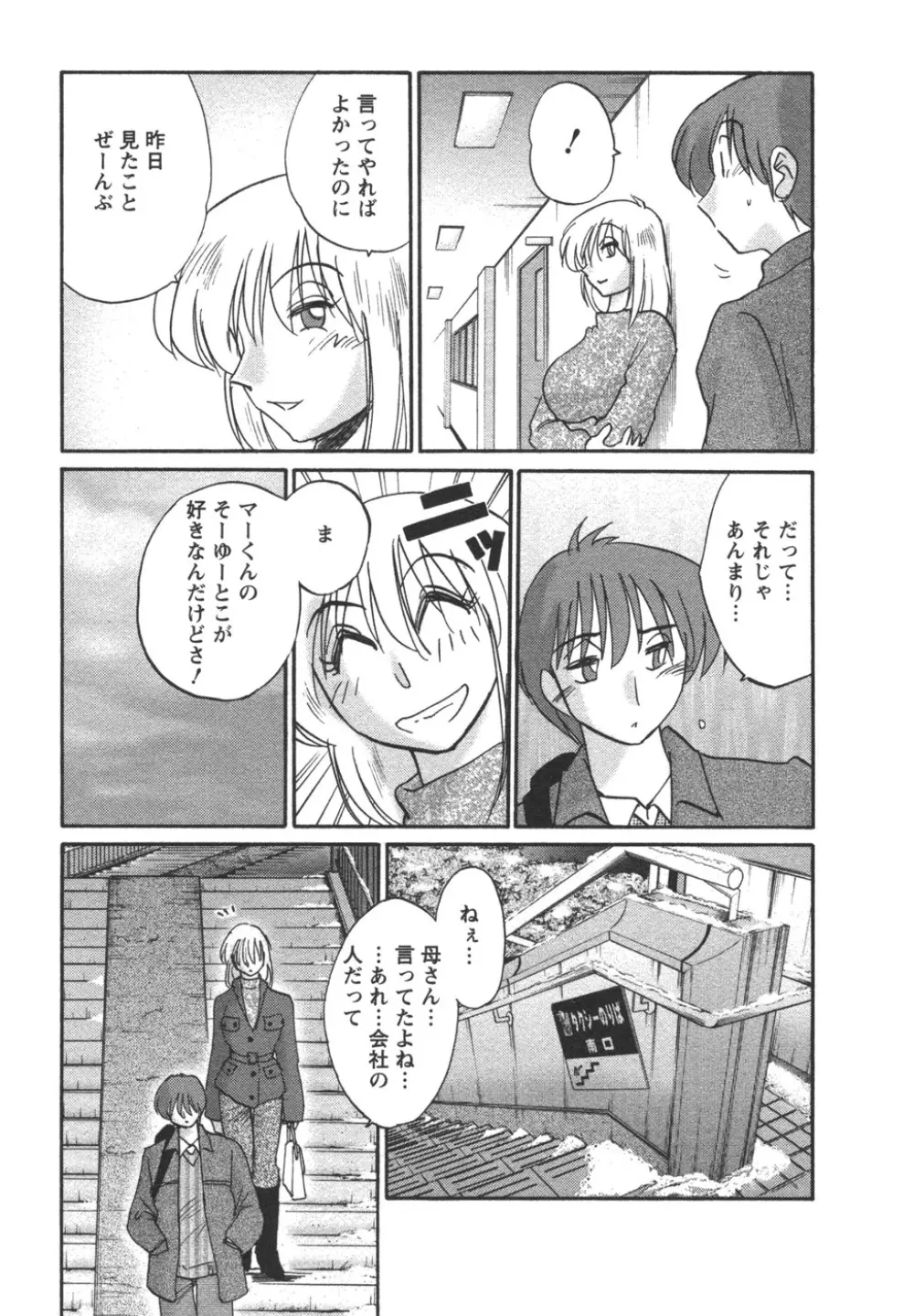 たとえば母が 4 Page.24