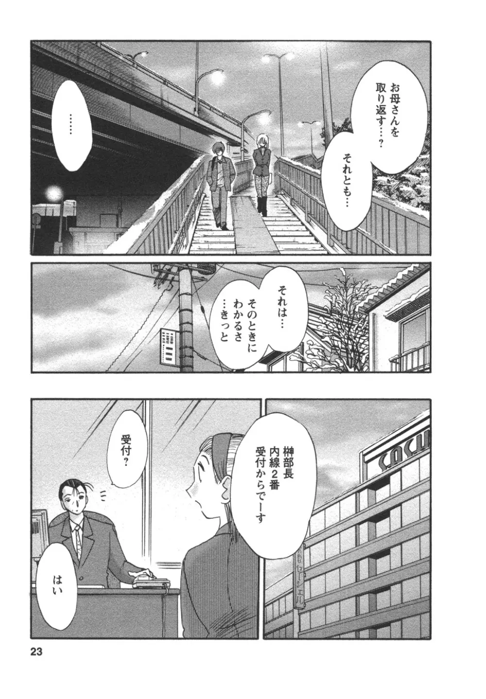 たとえば母が 4 Page.26