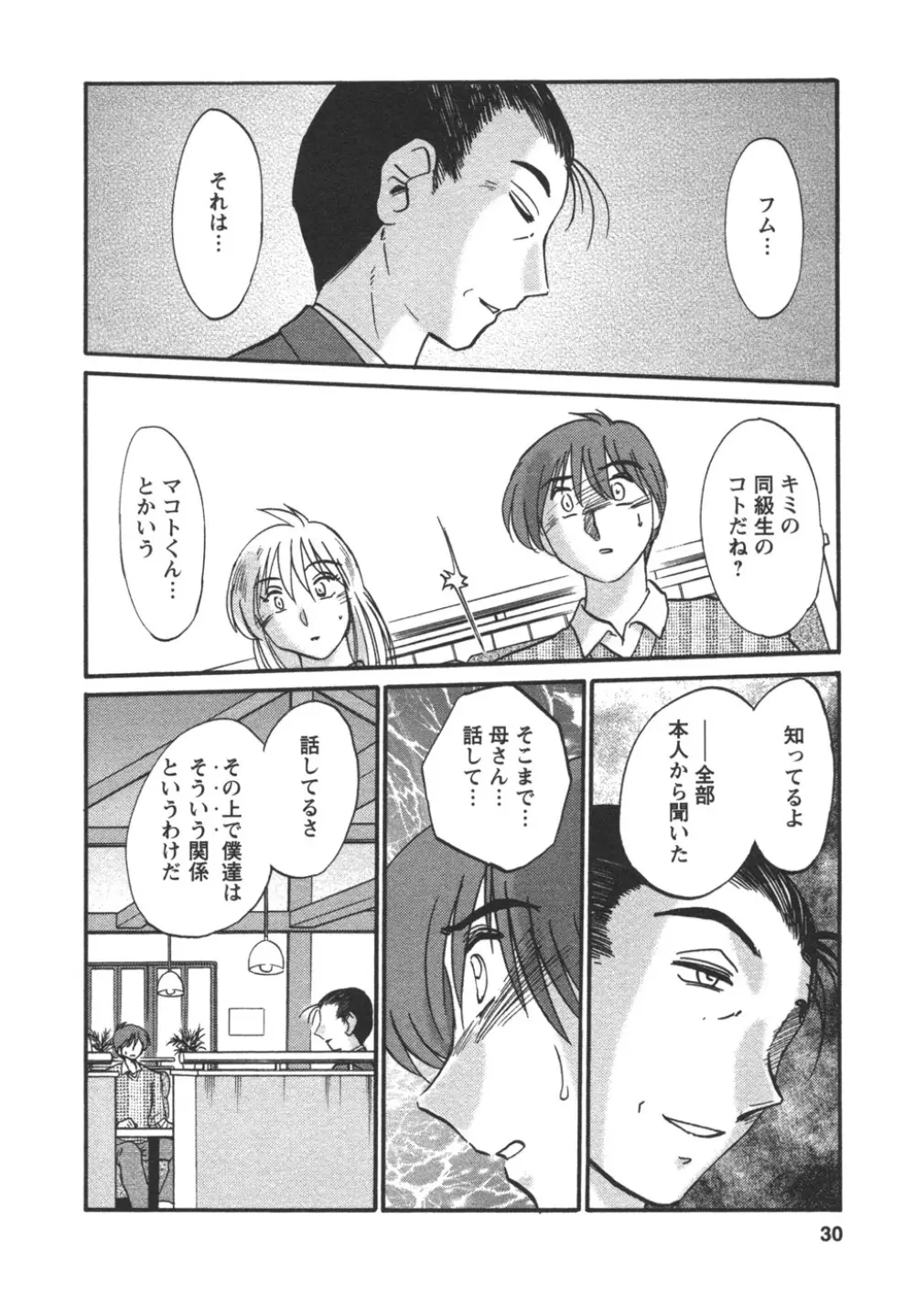 たとえば母が 4 Page.33