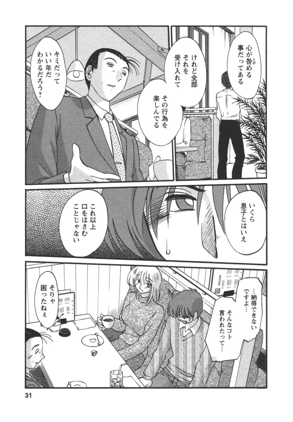 たとえば母が 4 Page.34