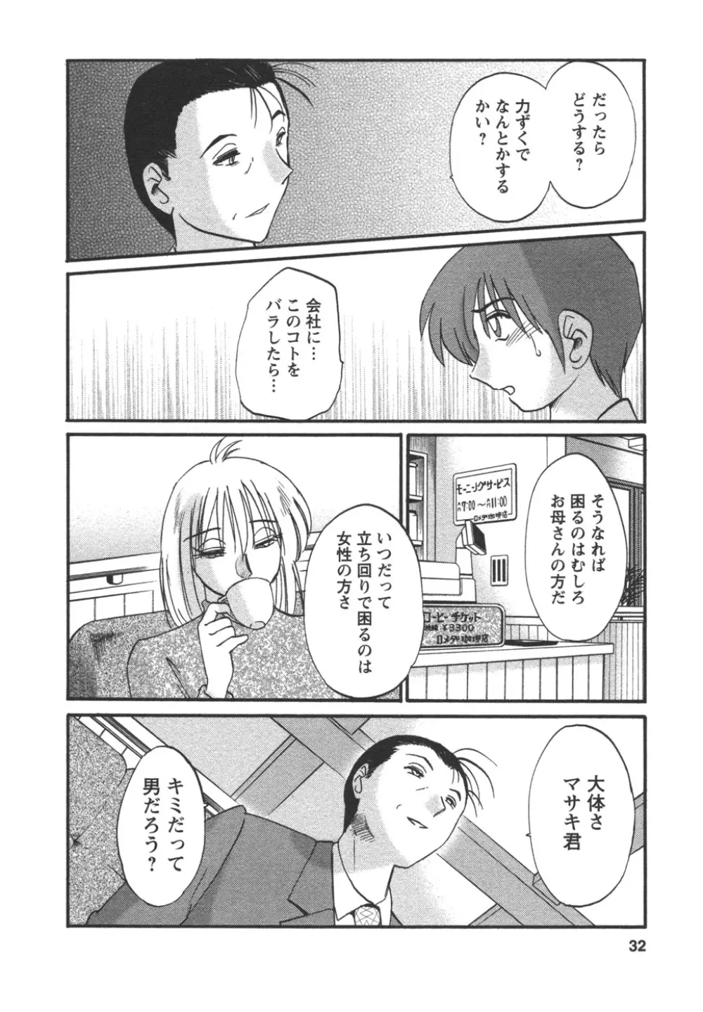 たとえば母が 4 Page.35