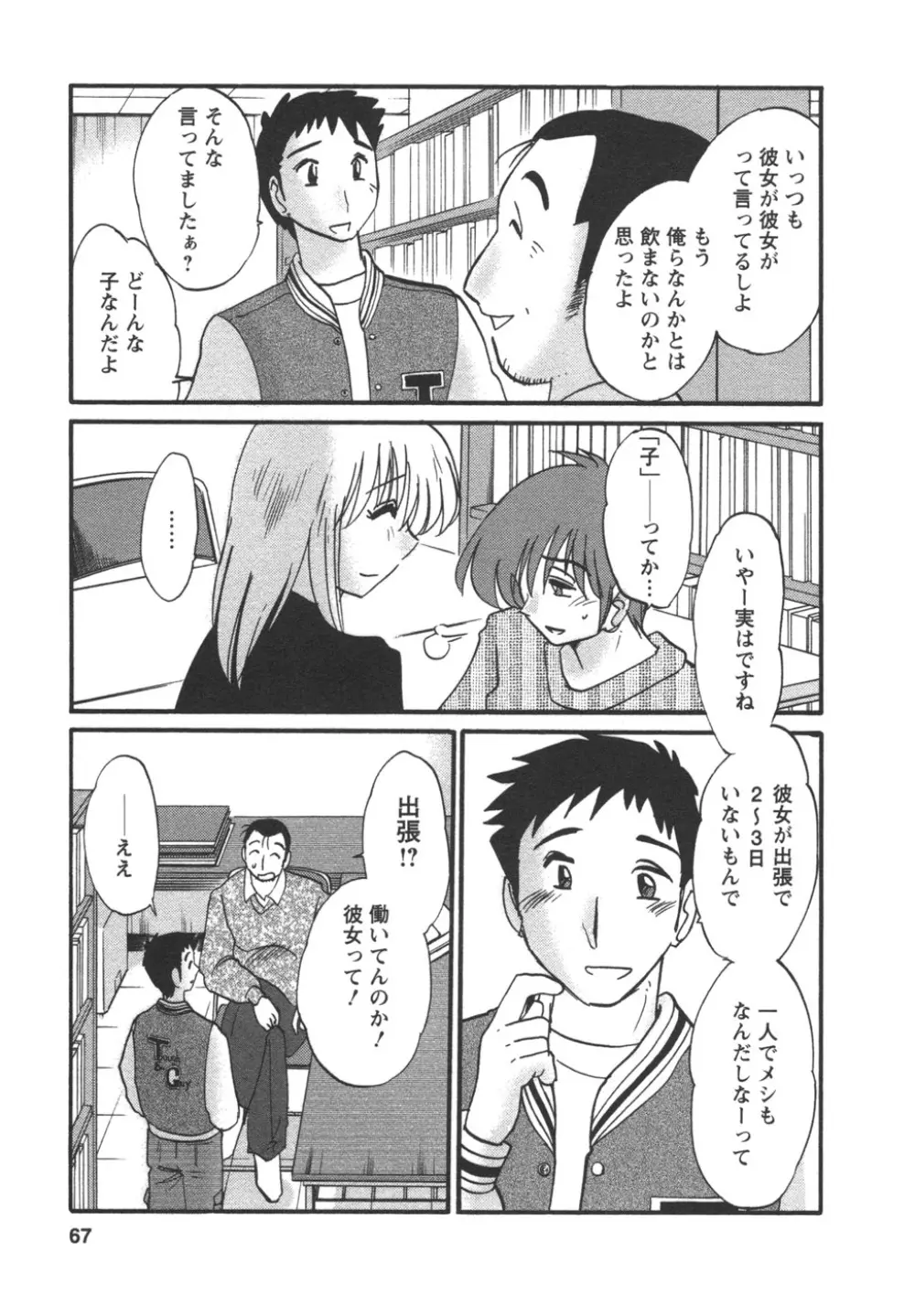 たとえば母が 4 Page.69