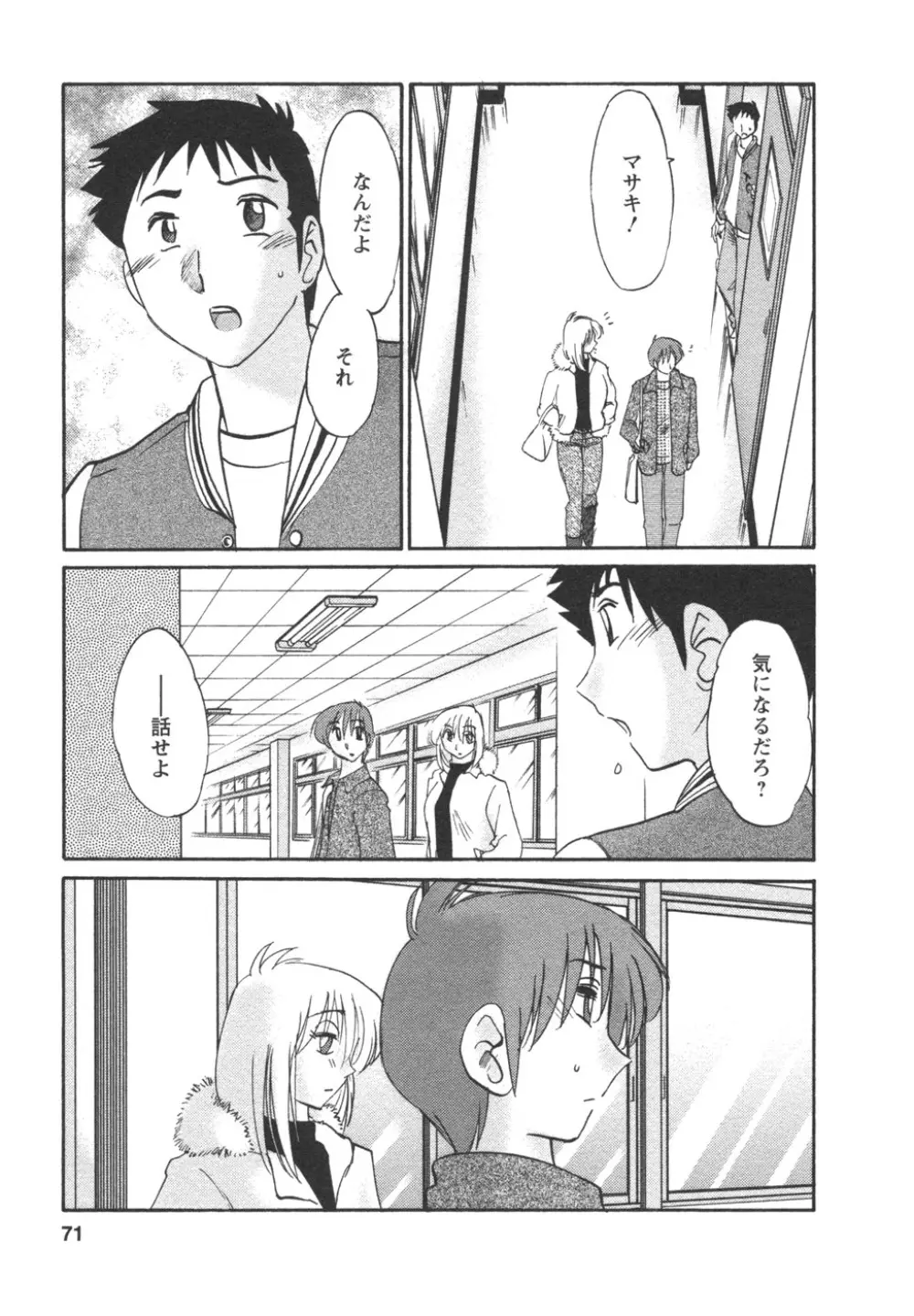 たとえば母が 4 Page.73