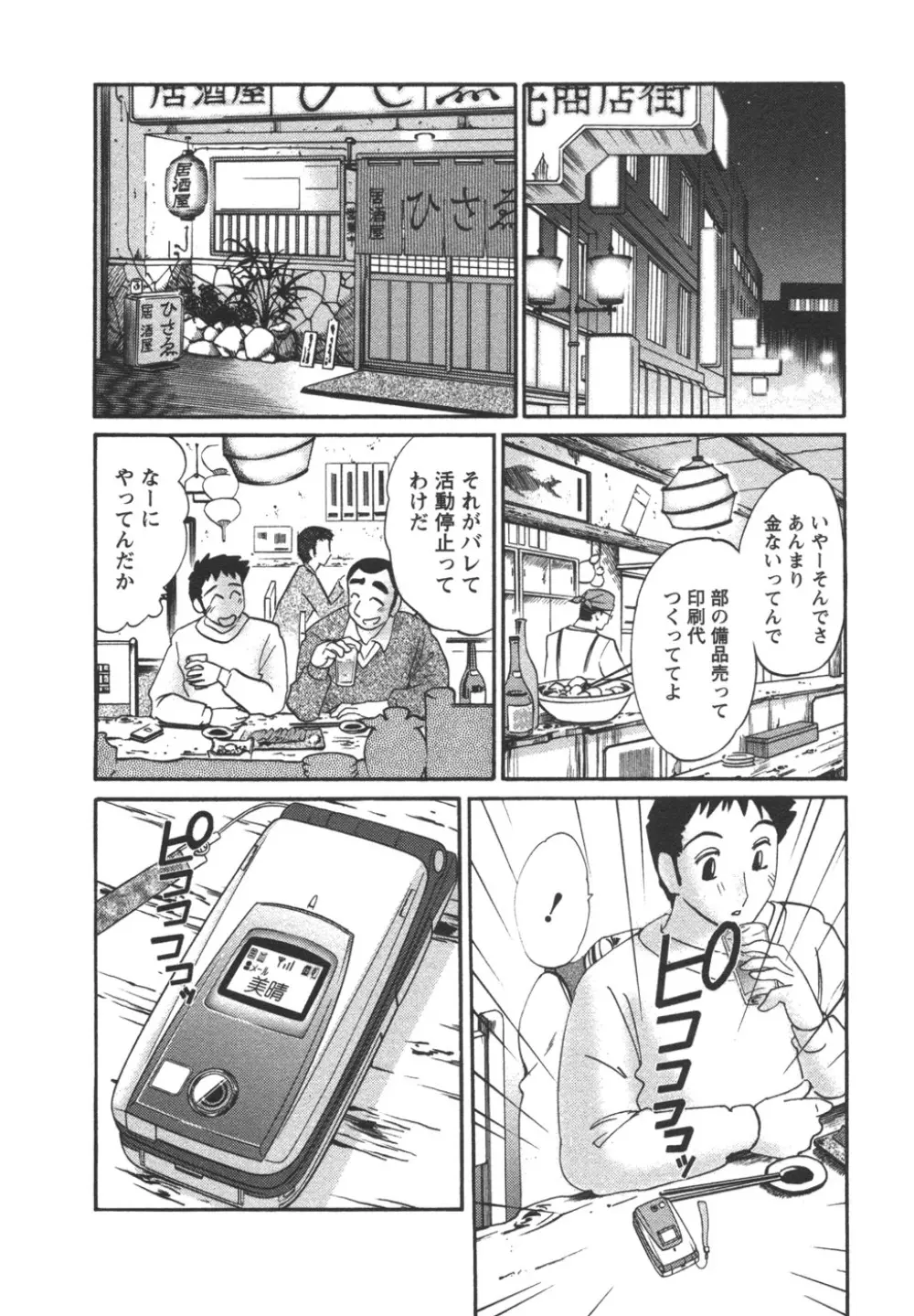 たとえば母が 4 Page.78