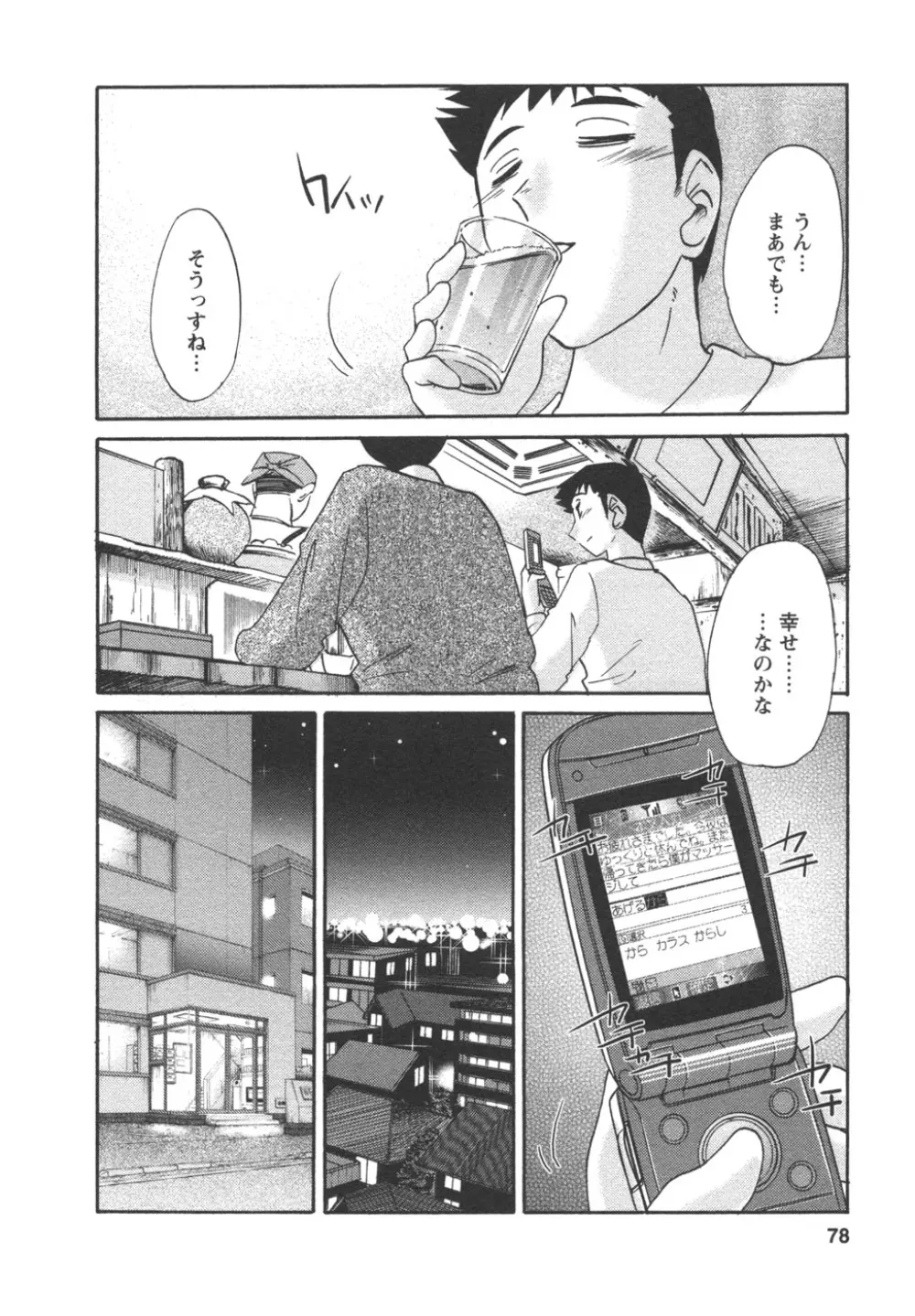 たとえば母が 4 Page.80