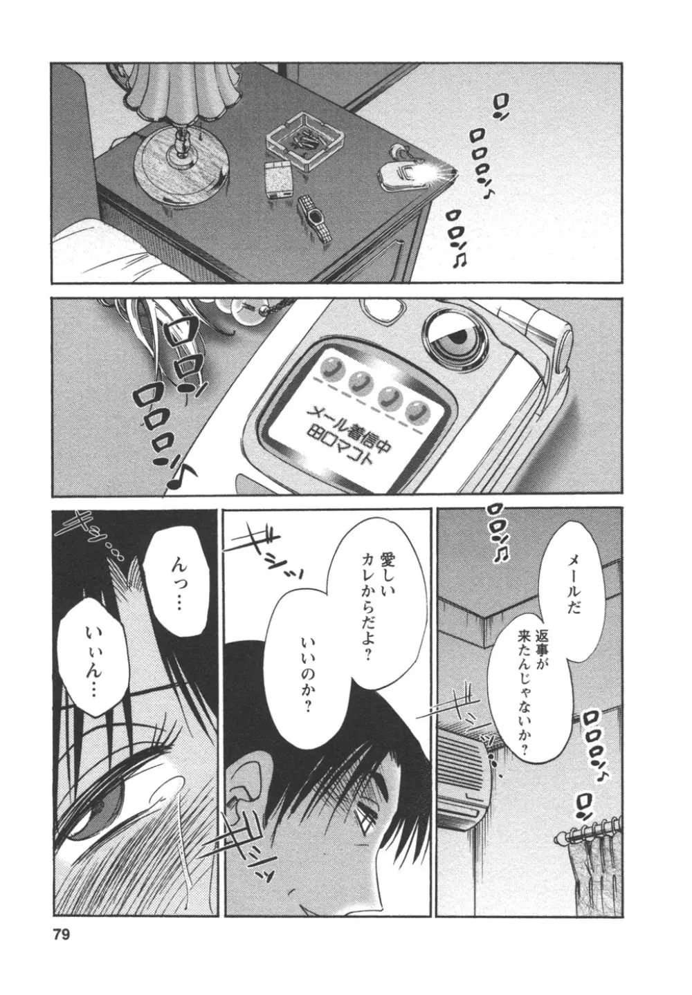 たとえば母が 4 Page.81