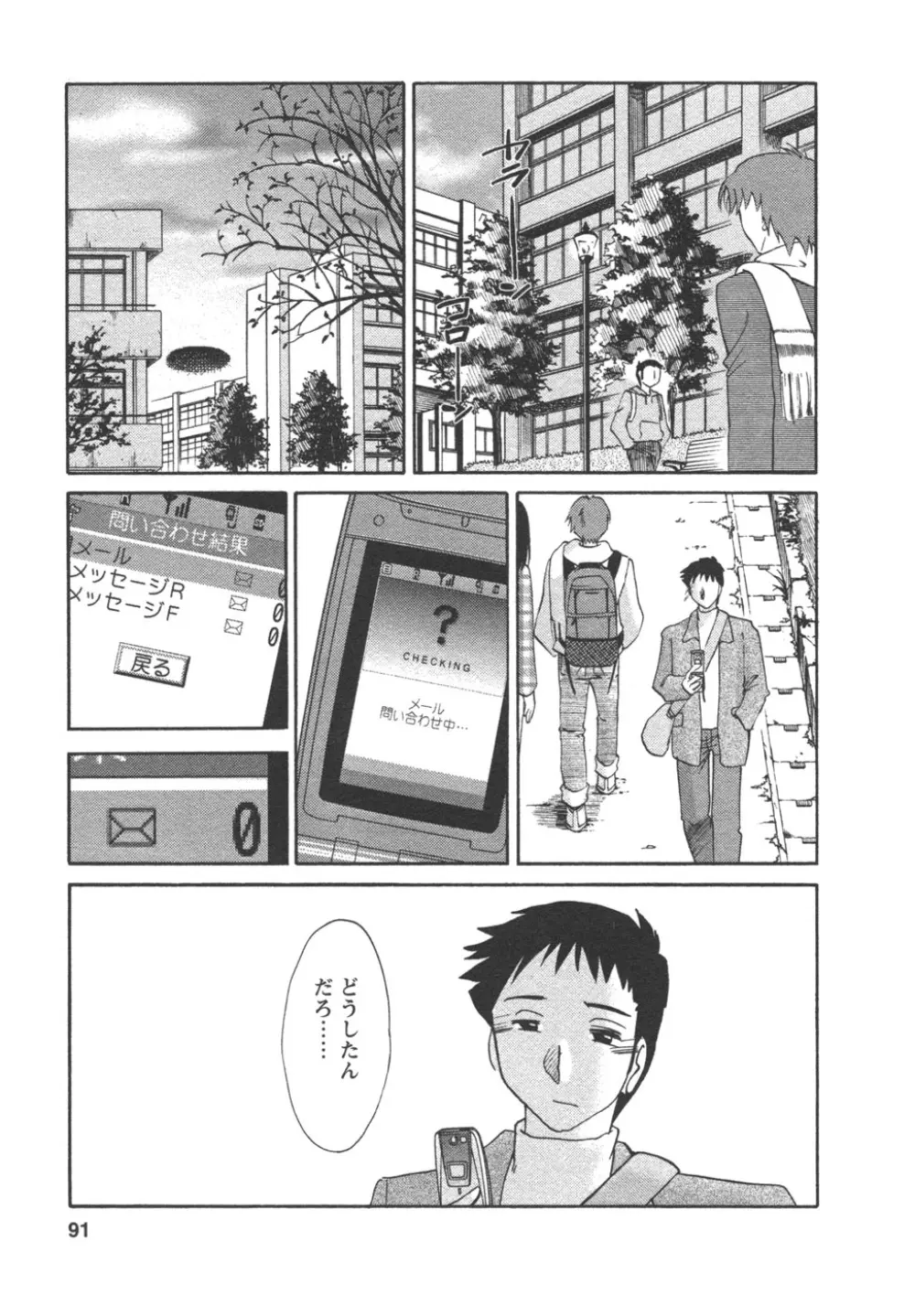 たとえば母が 4 Page.93