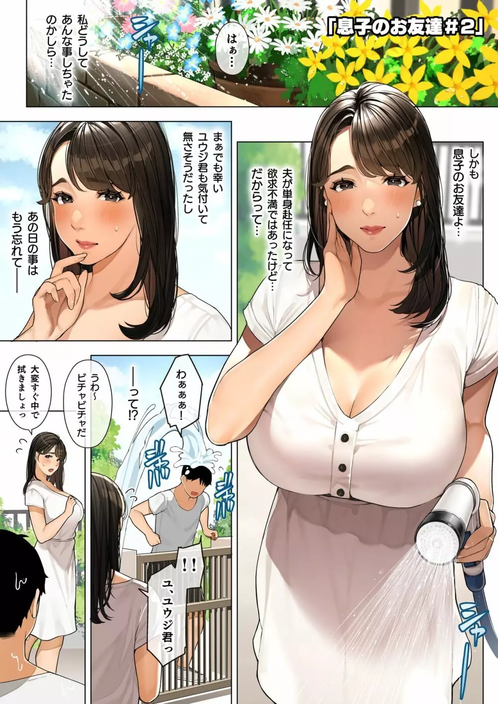 近所の人妻さん「息子のお友達♡＃2」 - 同人誌 - エロ漫画 - NyaHentai