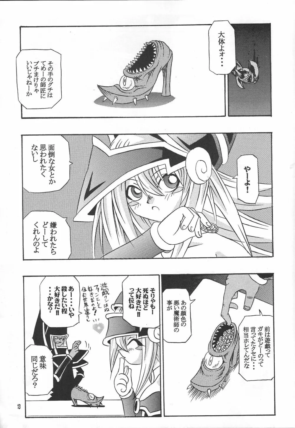 魔術師殺し Page.12