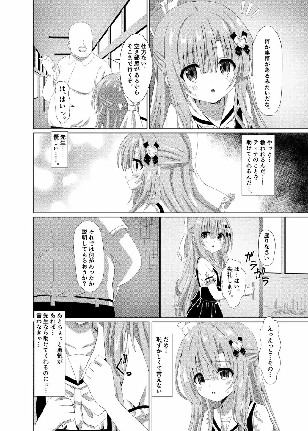 エピソード・オブ・ティナ II ~清楚な委員長が先生達にメイドにされて可哀想な事されるお話~ Page.6