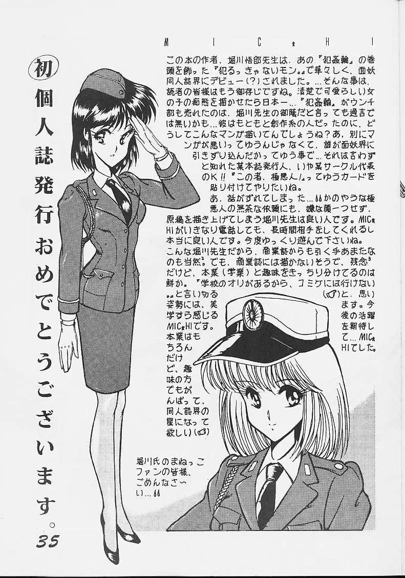 淫辱隷 -婦人警官面妖本「犯姦輪」別冊- Page.34