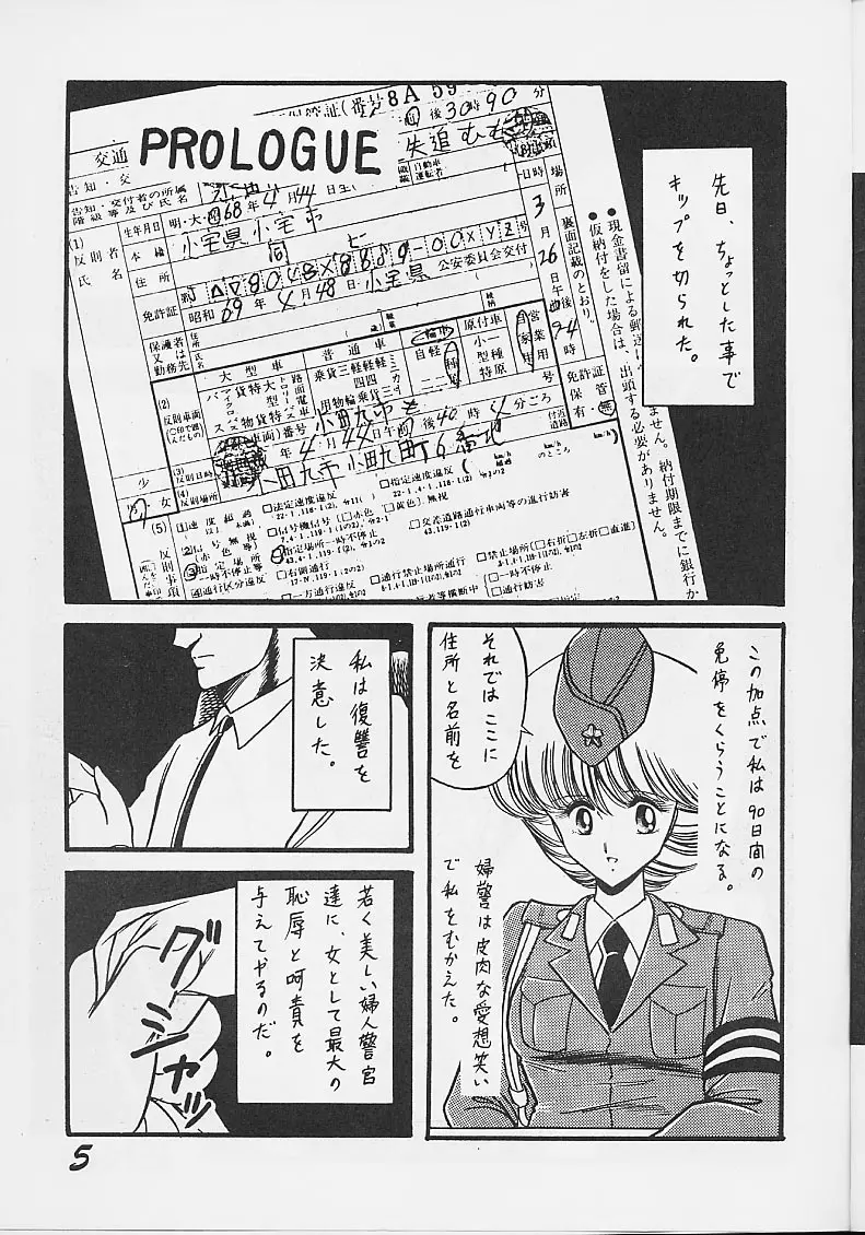 淫辱隷 -婦人警官面妖本「犯姦輪」別冊- Page.4