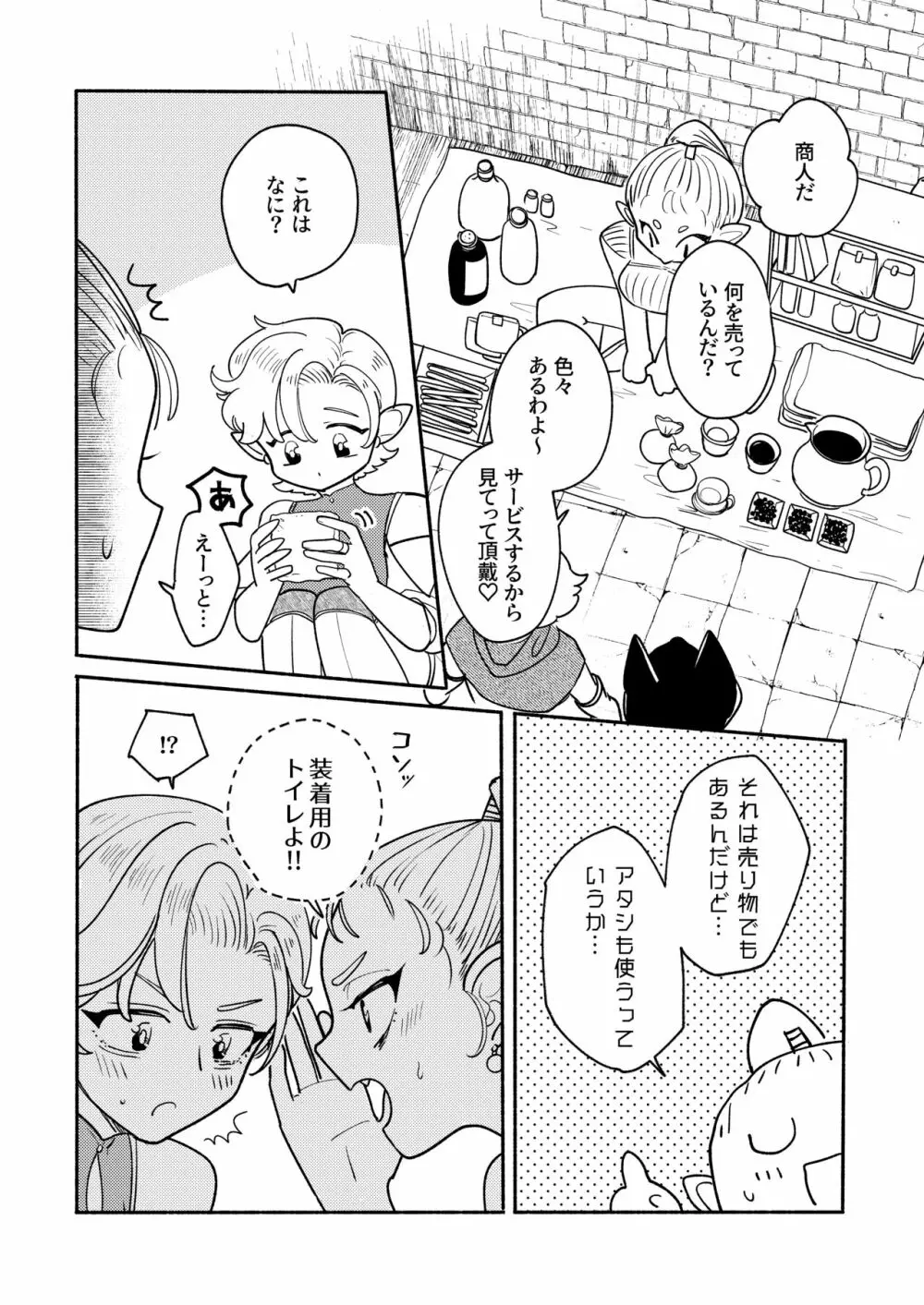 [一門会] ダンジョン糞 -番外編- 7話 Page.12