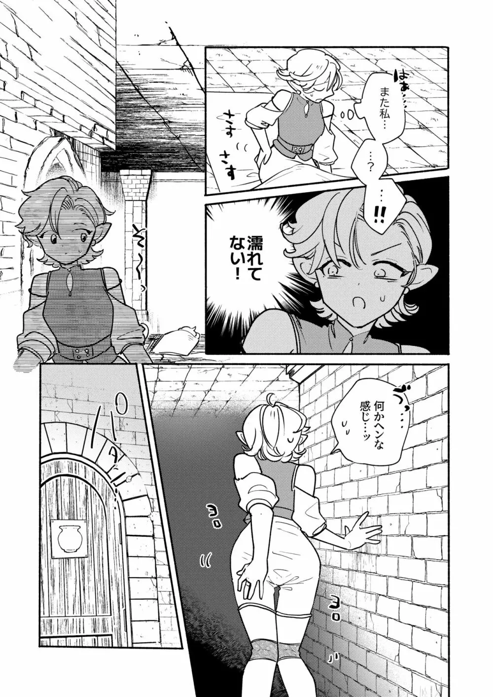 [一門会] ダンジョン糞 -番外編- 7話 Page.25