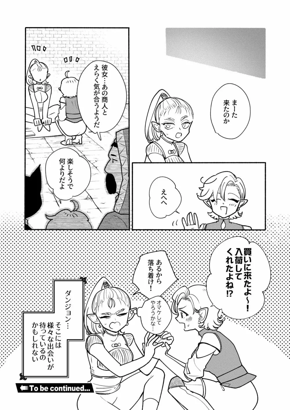 [一門会] ダンジョン糞 -番外編- 7話 Page.27