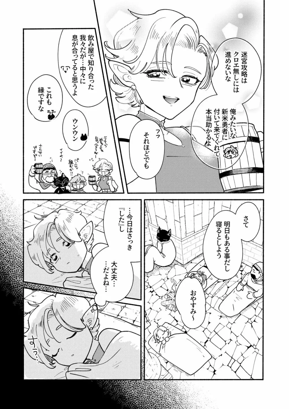 [一門会] ダンジョン糞 -番外編- 7話 Page.5