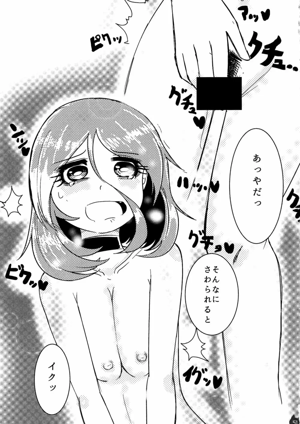 みれえっち合同誌 えっちじゃないモンッ!! Page.50