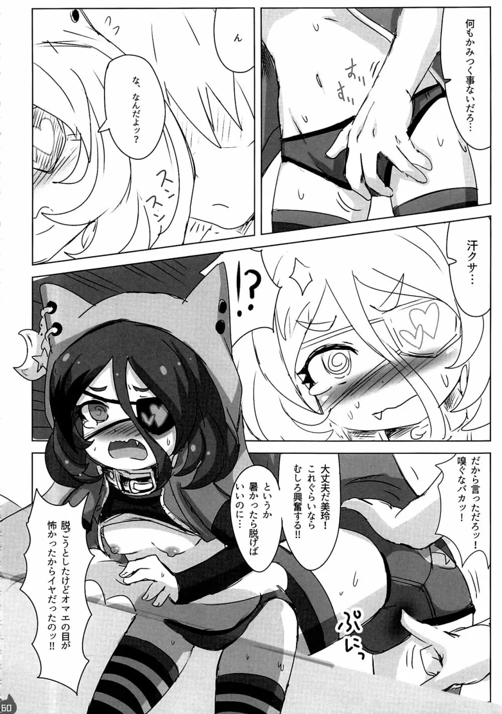 みれえっち合同誌 えっちじゃないモンッ!! Page.59