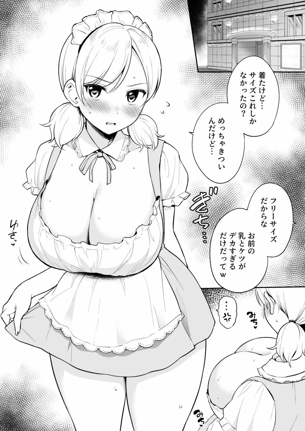 親友の妹にド〇キのメイド服を着せてコスプレえっち Page.2