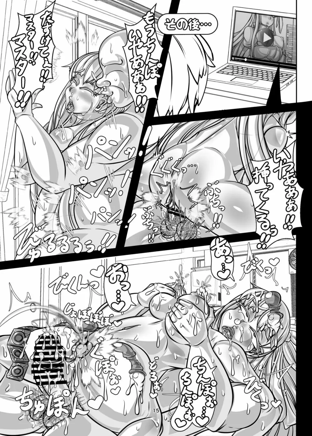 寝取られ英霊物語 裏切りのプリマ メルトリリス編 Page.15