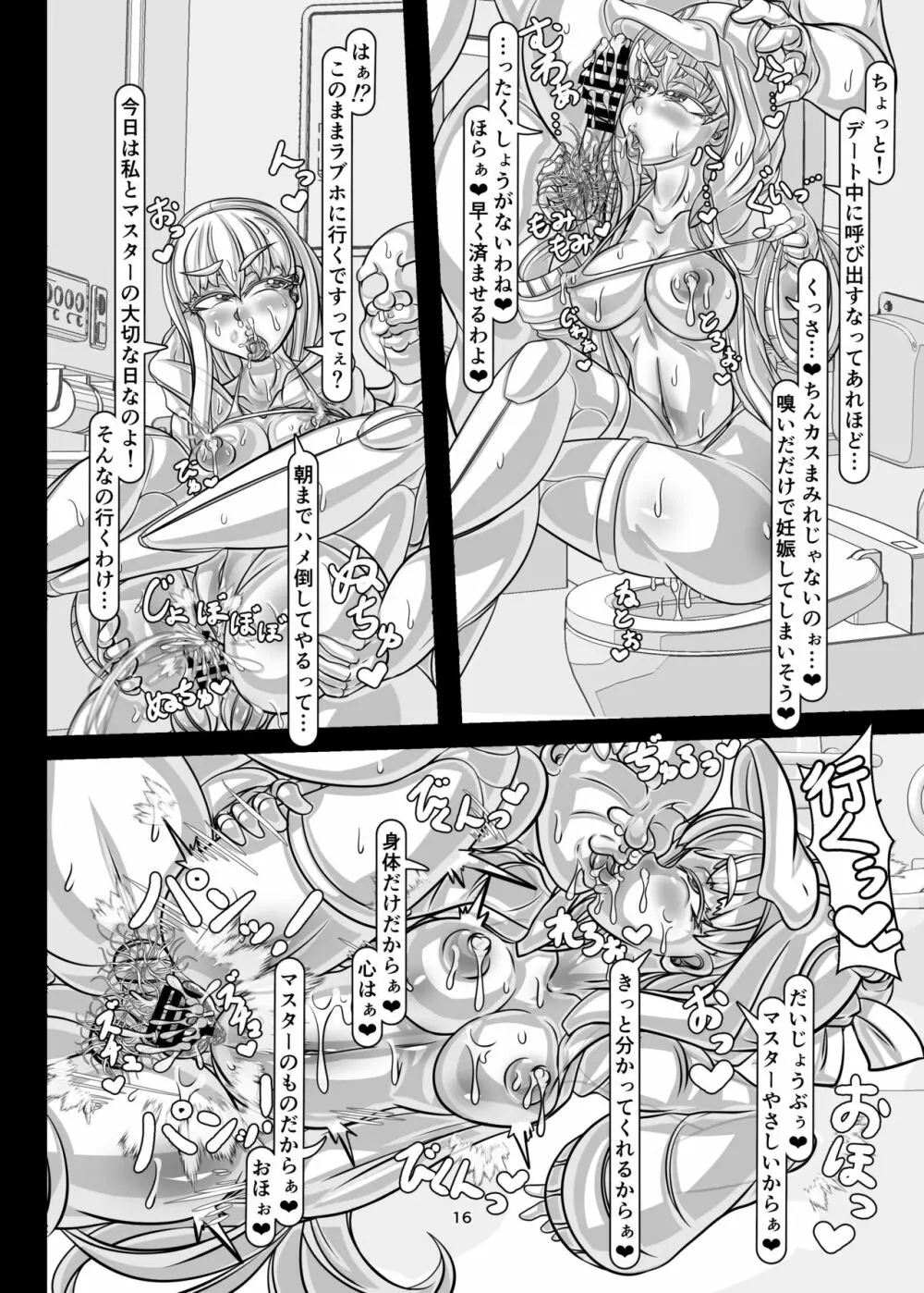 寝取られ英霊物語 裏切りのプリマ メルトリリス編 Page.16