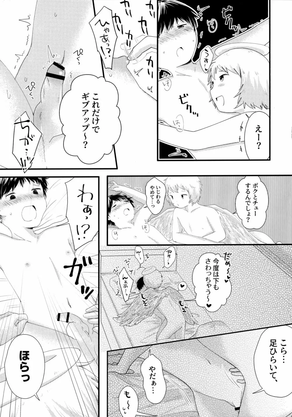 天使のはねやすめ Page.12