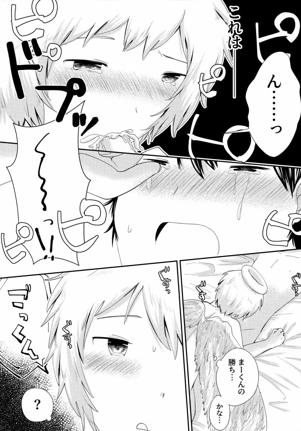 天使のはねやすめ Page.16