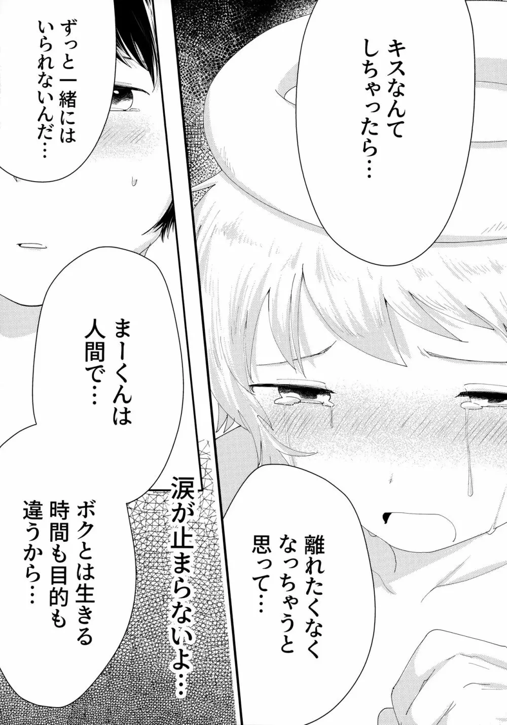 天使のはねやすめ Page.21