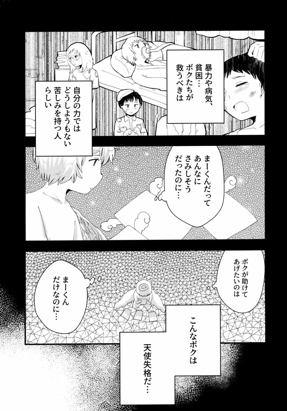 天使のはねやすめ Page.24