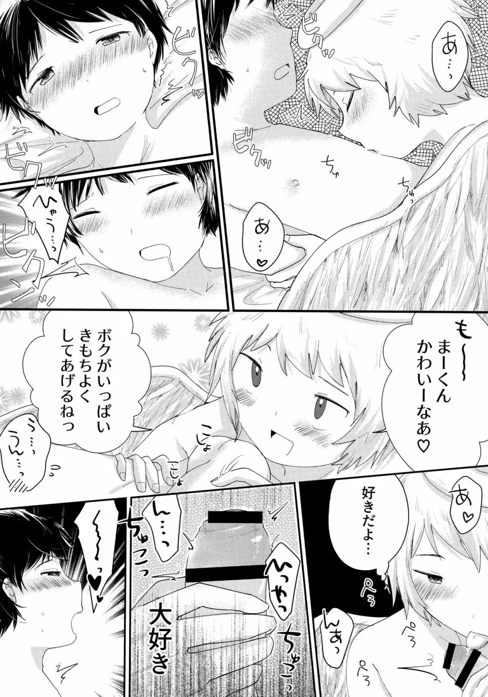 天使のはねやすめ Page.33