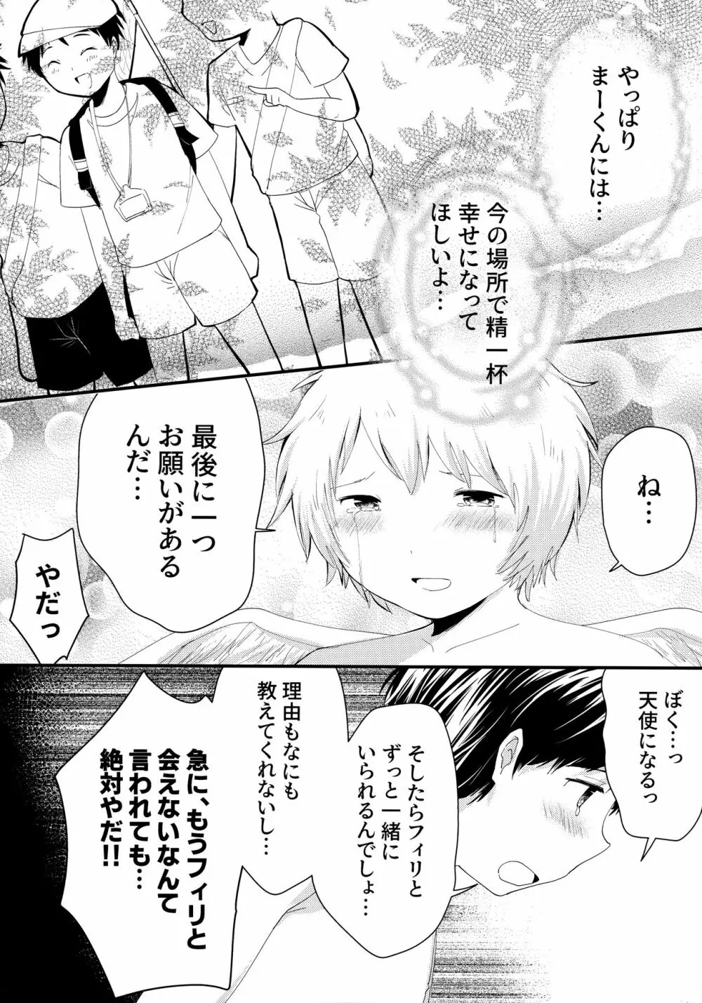 天使のはねやすめ Page.37