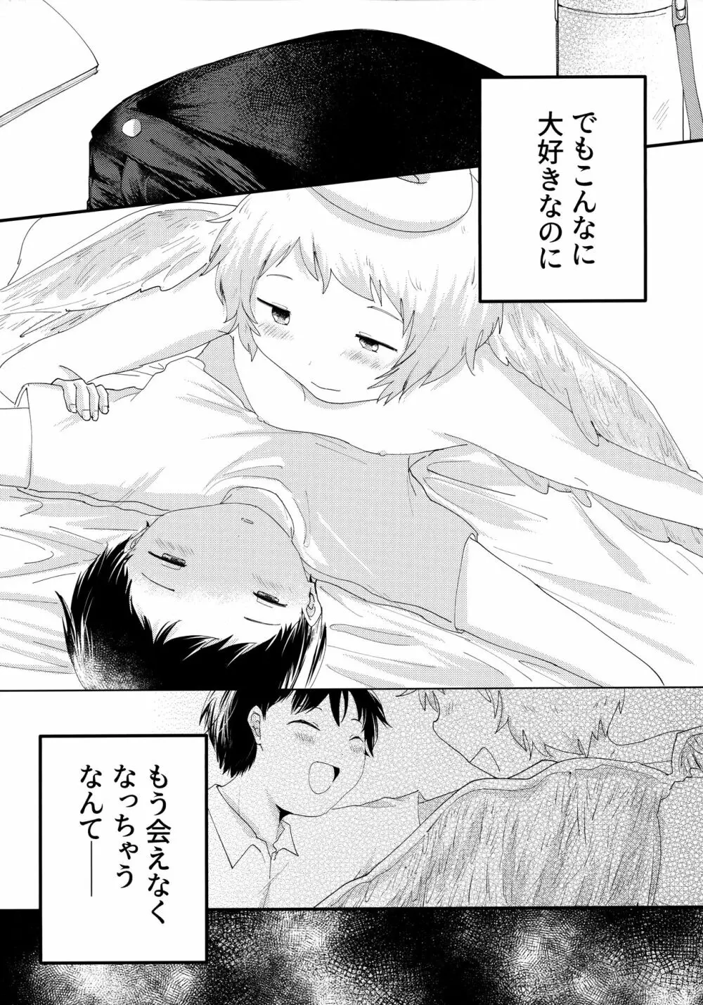 天使のはねやすめ Page.4