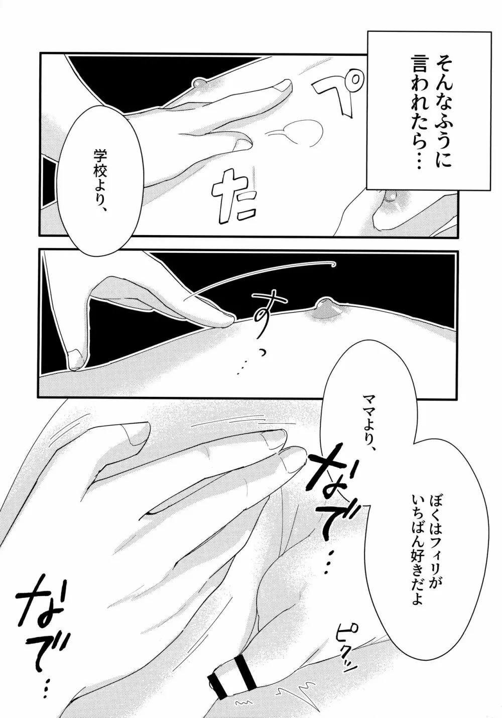 天使のはねやすめ Page.41