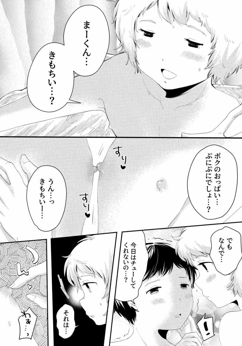 天使のはねやすめ Page.5