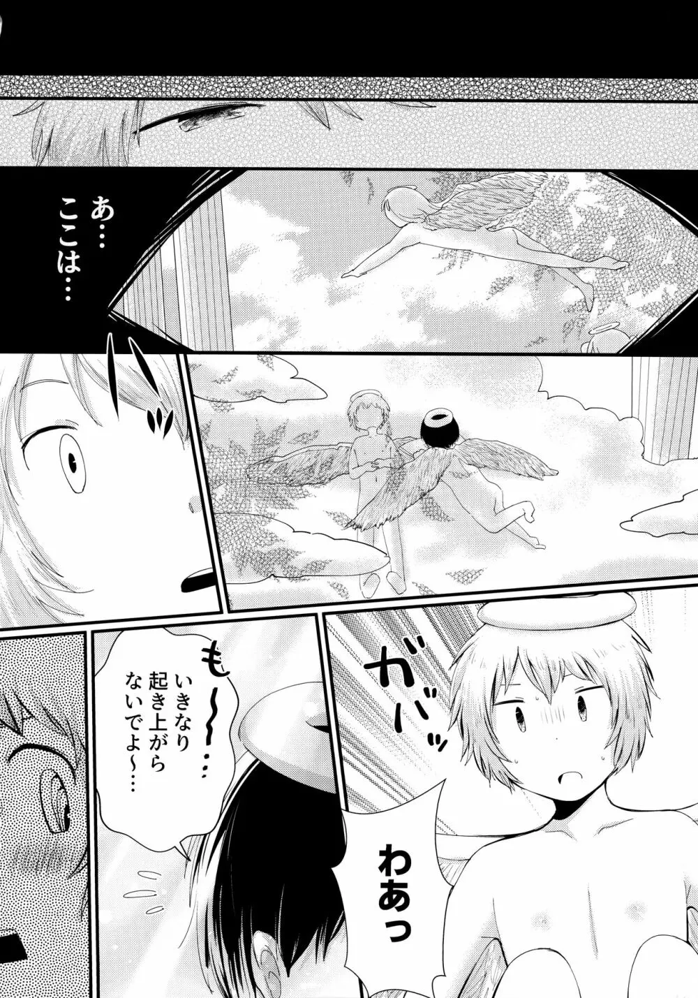 天使のはねやすめ Page.51