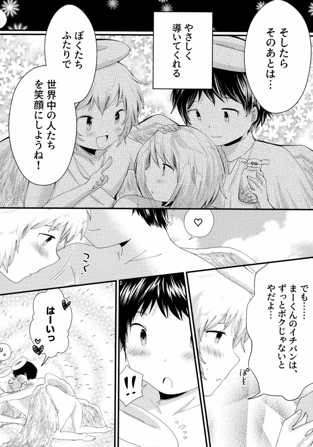 天使のはねやすめ Page.55