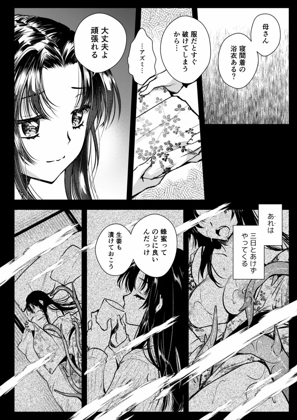 アズミの唄 -制服触手13番外編- Page.10