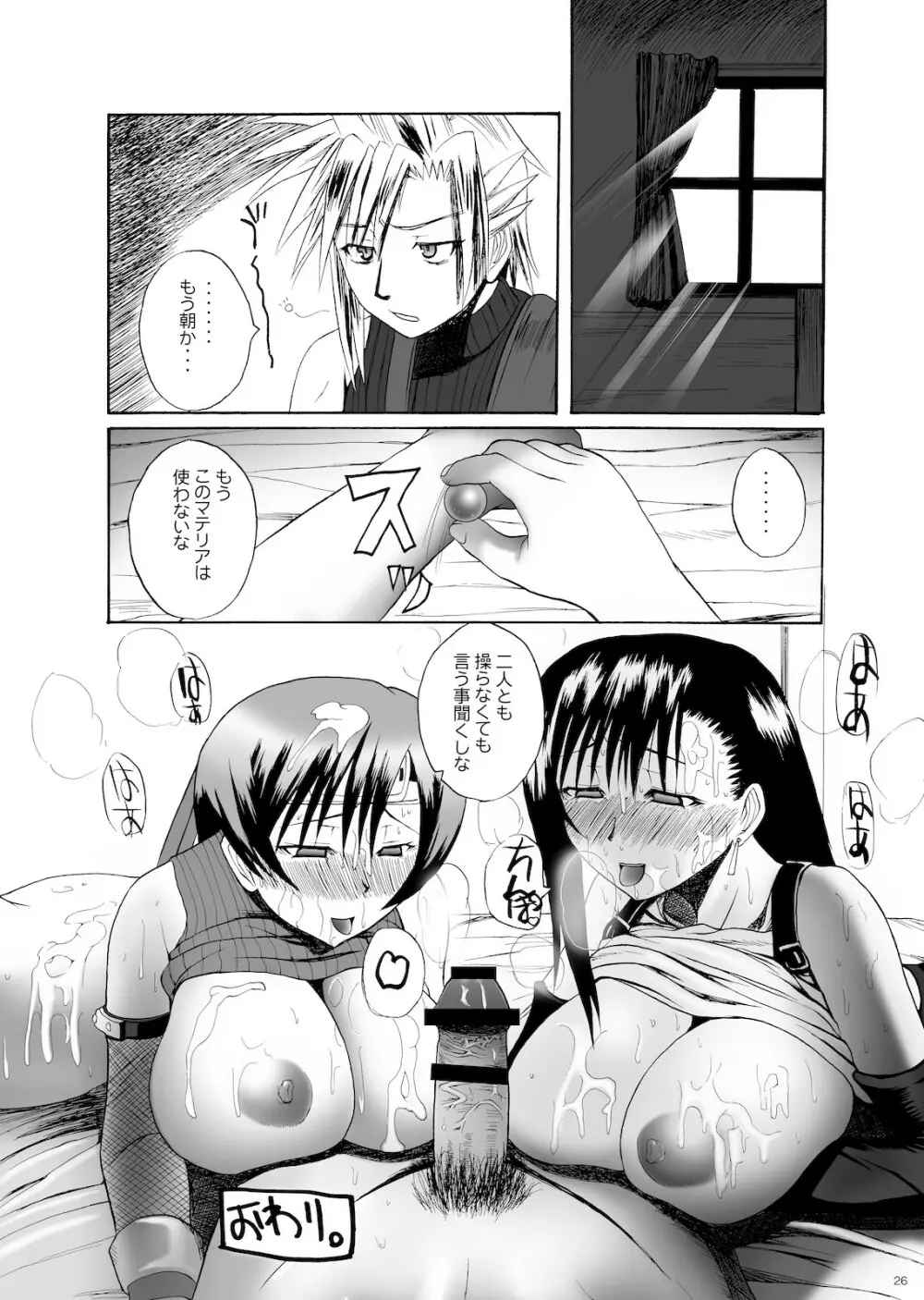 トクレセンタボービ Page.25