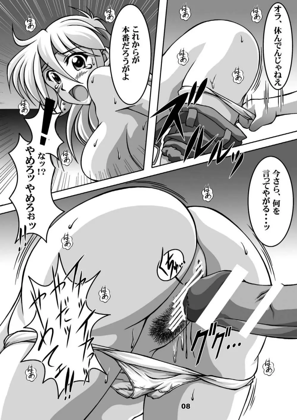 BACK・ALLEY RYUNE Page.8